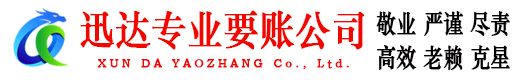泉州收账公司
